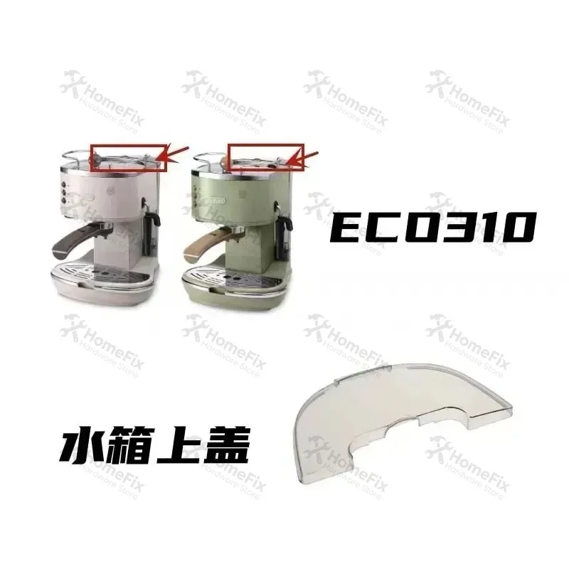 Крышка бака для воды для полуавтоматической кофемашины DeLonghi ECO310 ECO311, запчасти (art.: 3920db72bae11) - 3920db72bae11