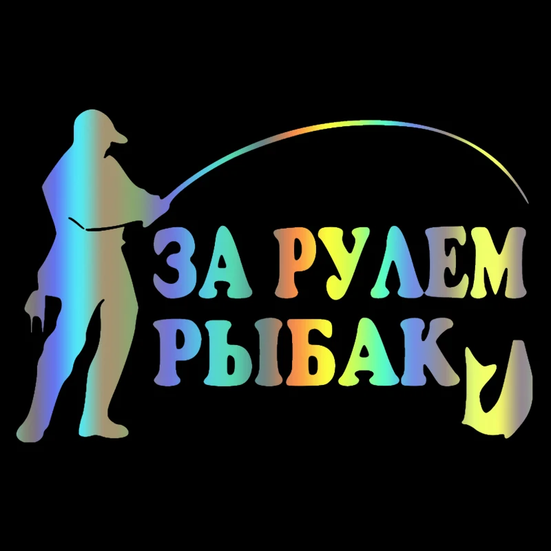 

20*13cm Driving a Fisherman funny car sticker and decal vinyl auto car stickers