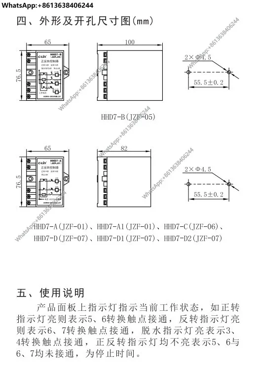 Реле времени вперед и назад двигателя Xinling HHD7-CJZF-06. HHD7-DJZF-07. (art.: 3920d396c5cbc) - 3920d396c5cbc