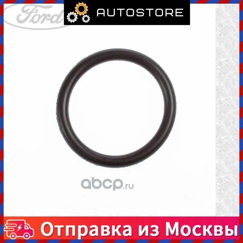 Ford уплотнительное кольцо. N90613201 кольцо. vag n90613201.