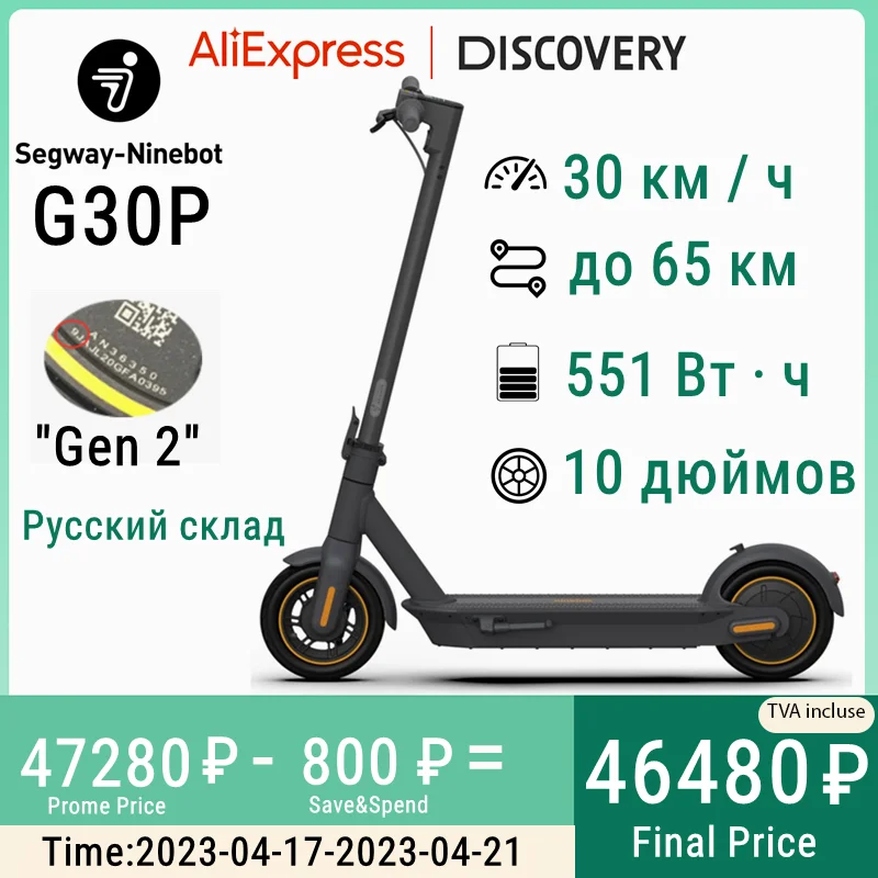 Русский склад Ninebot By Segway KickScooter MAX G30P электросамокат 65 км пробег 30 км/ч скорость 551Wh элеэлектросамокат - купить по выгодной цене - Апрельский топ товаров с Али