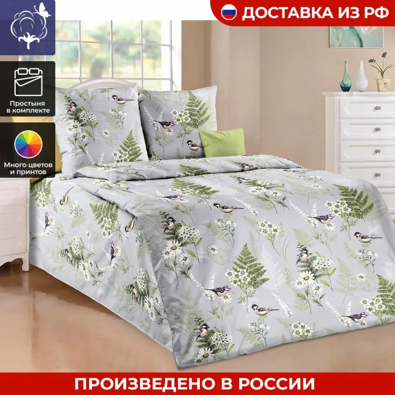 Постельное бельё Белиссимо из бязи Лесные шорохи | Дом и сад