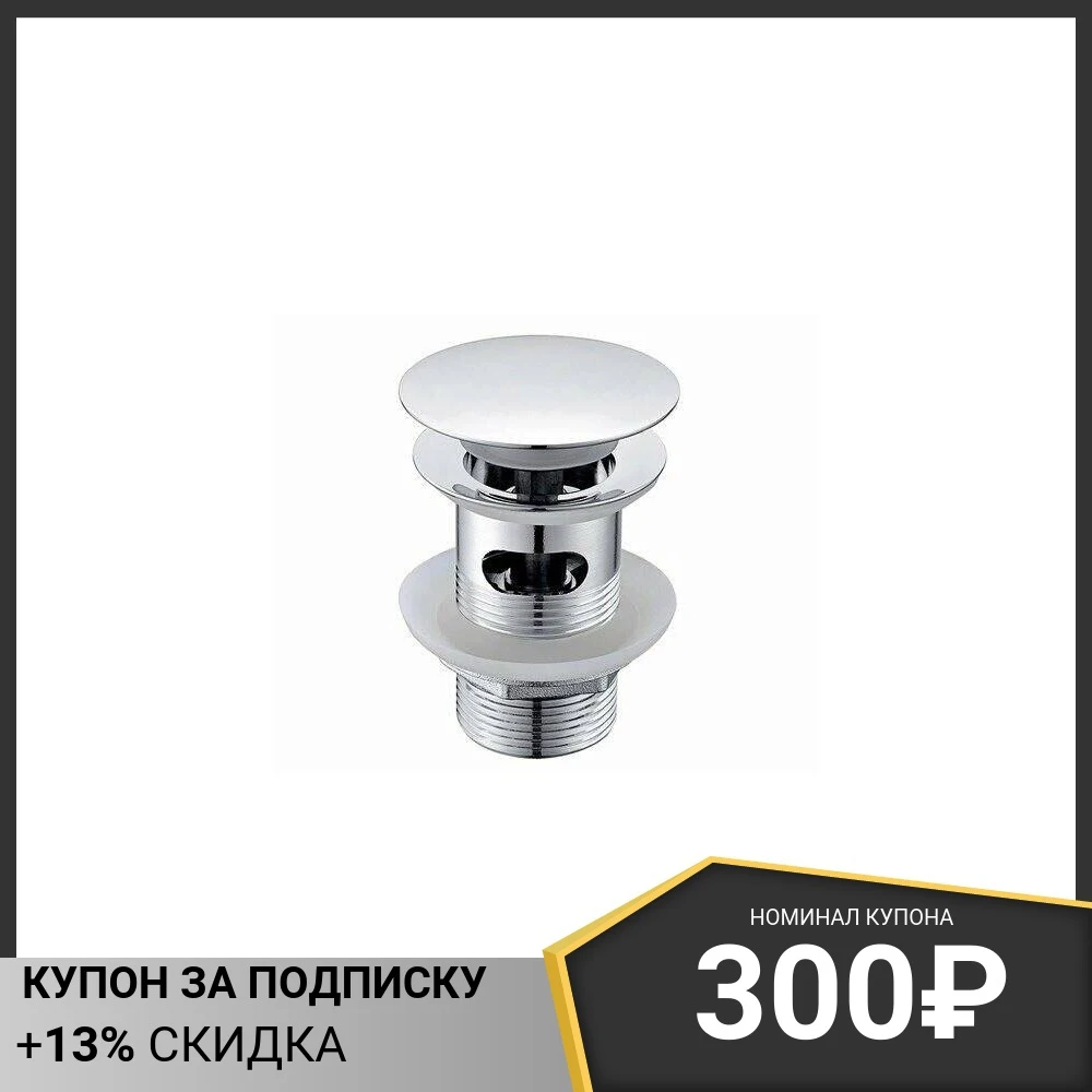 Донный клапан Push-up Wasserkraft A024