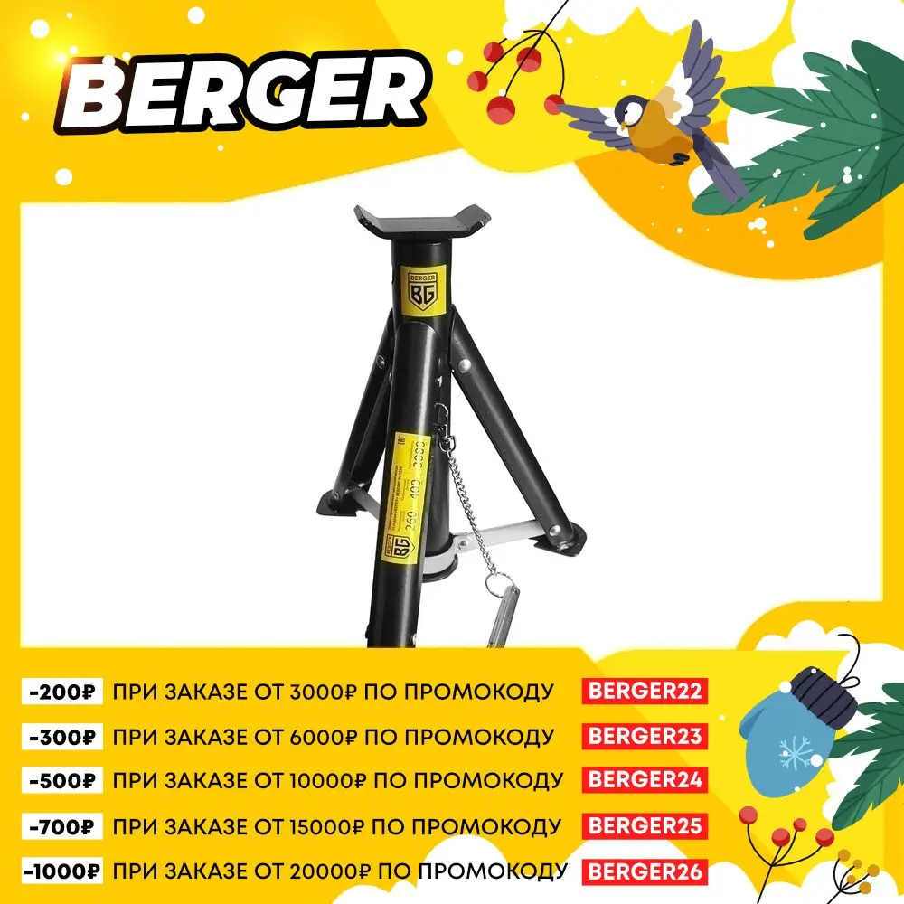 Опора страховочная металлическая складная 3 т "ВЕПЕР" BERGER BG1238 - купить по
