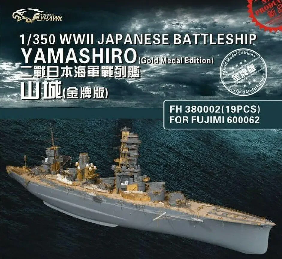 Flyhawk 1/350 FH 380002 IJN Yamashiro для Fujimi Glod Medal Edition