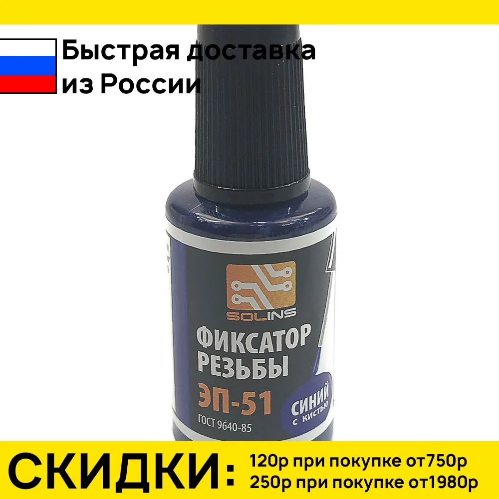 2 штук фиксатор резьбы эп-51 синий с кистью 22мл