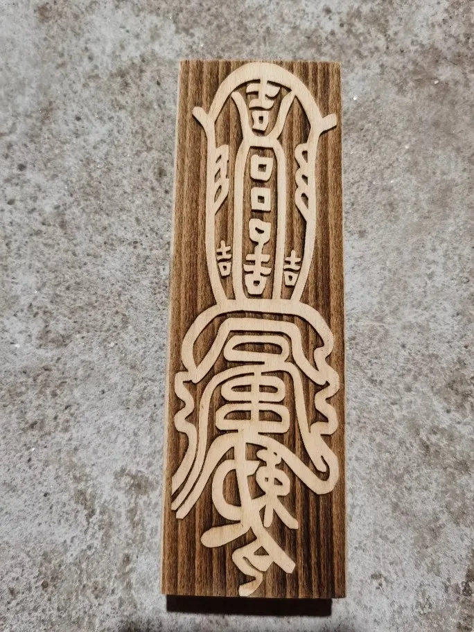 Превратите бедствия в пломбирование персиковое дерево 17-5 5 см Taoist культурные