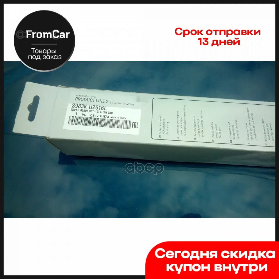 Щетки С/О К-Кт 650 И 400мм Solaris 11&quot I40 Creta Tucson 16&quot Hyundai-KIA арт. S983KU2616L |