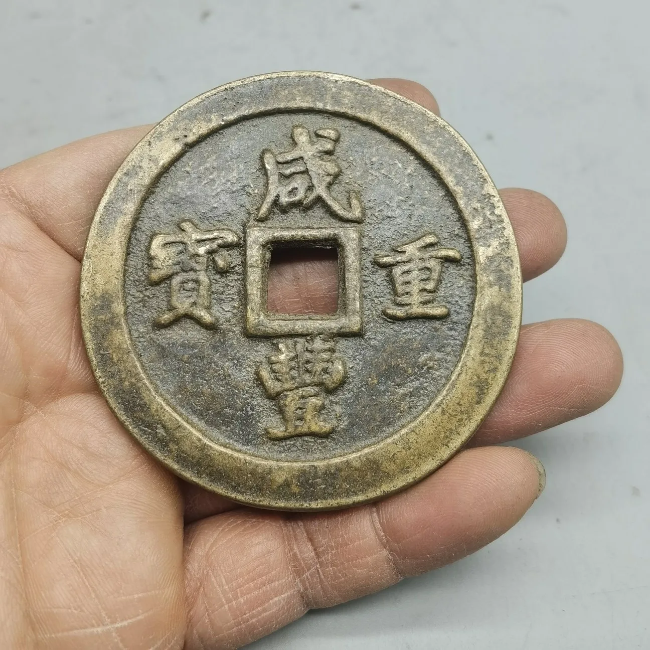 

Chinese Collectible Copper Coin Copper Cash Auspicious Souvenir Home Decoration Gifts#3