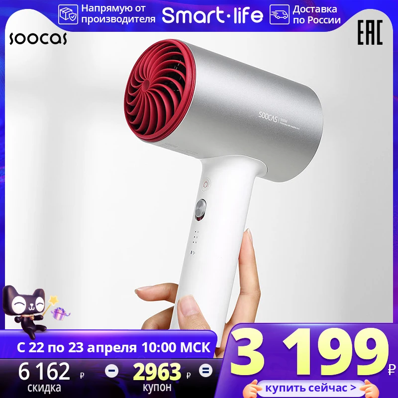  SOOCAS H5 фен для волос профессиональный электрический для волос отрицательный ионный 1800 Вт холодный горячий воздух Smart Life