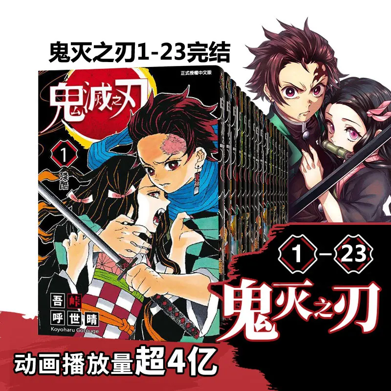 

Gui Mie Zhi Ren Demon Slayer 1-23 Full Set Volume20 Japanese Blood Anime That Swept The World Ki metsu no Yaiba Chinese Version
