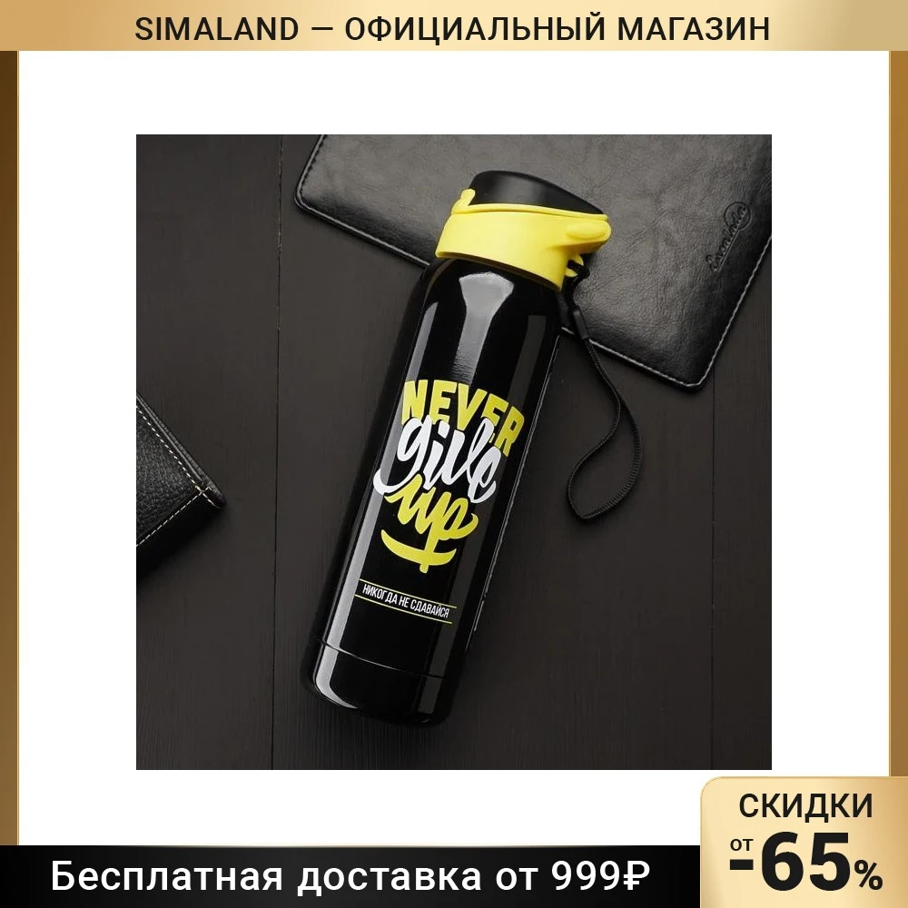 Термос с поильником Never give up 500 мл время сохранения тепла 12 ч 4337936 | Дом и сад