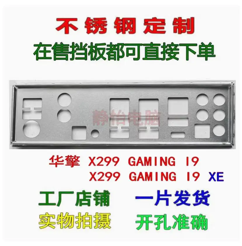 Задняя пластина экрана ввода-вывода задняя панель кронштейн Blende для ASRock X299 GAMING I9