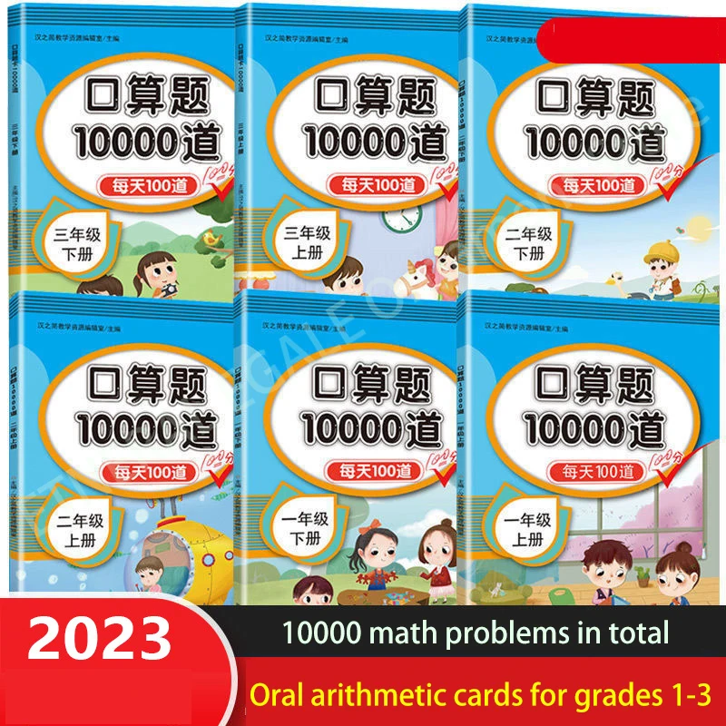 2023 10000 math questions Grades 1-4 Mental arithmetic question card Math Workbook Practice of mental arithmetic problem cards