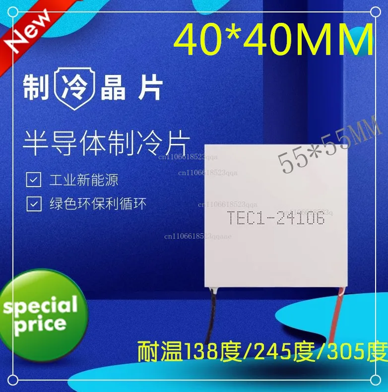 Фото TEC1-24106 24V6A Лист хладагента 40*40 55*55 мм Термостойкость 138 градусов Высокая температура 245 градусов 305 градусов №1