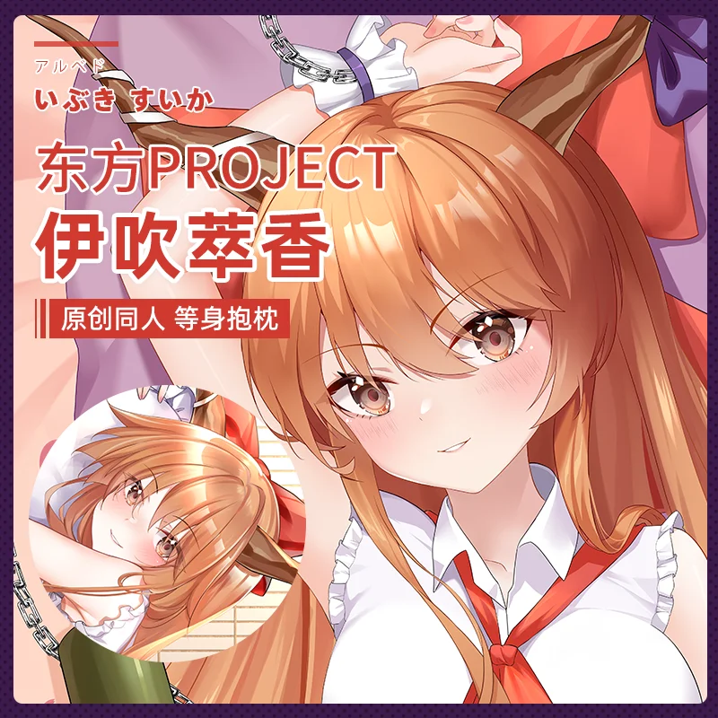 

Аниме проект Touhou, длинная подушка для косплея Ибуки костюки, чехол дакимакура, обнимающая подушка, наволочка, постельное белье, Декор, Рождественский подарок