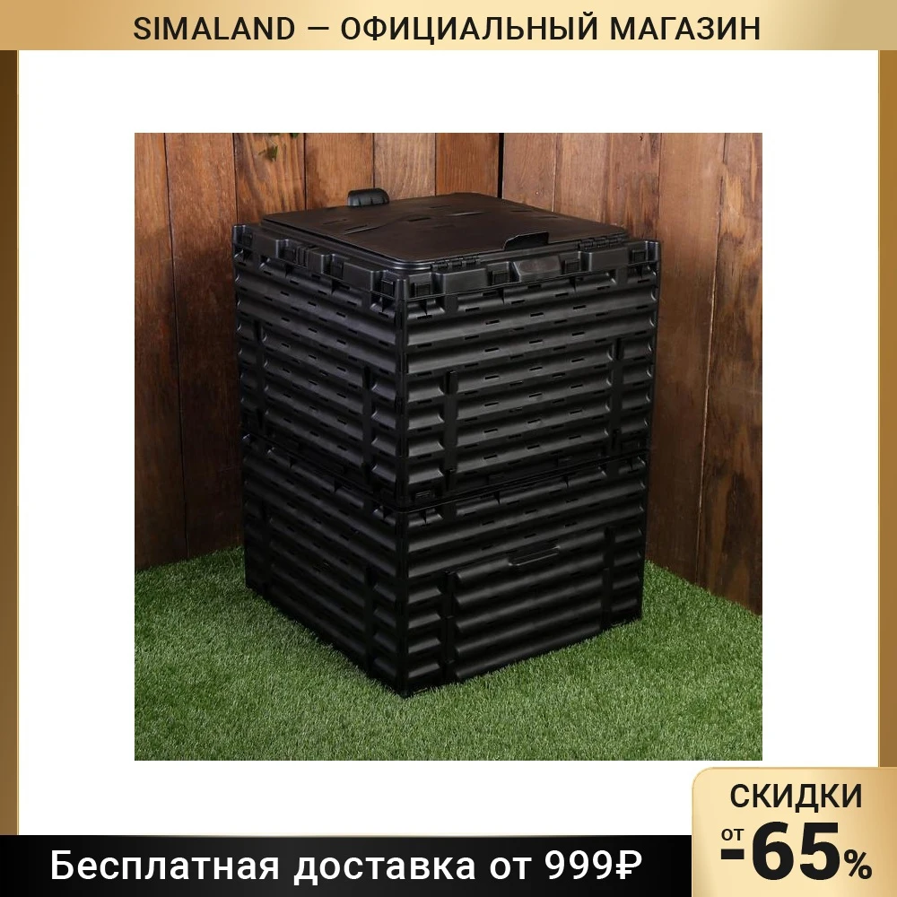 Компостер пластиковый PitEco 300 л с крышкой 80 × 60 см чёрный |