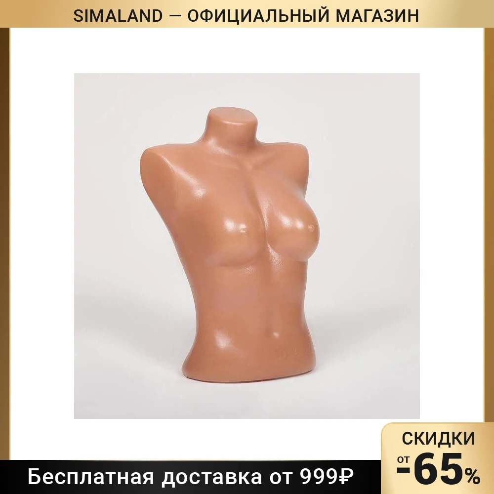 Торс женский Диана 54*40см объём 83см цвет телесный 6941555 | Дом и сад