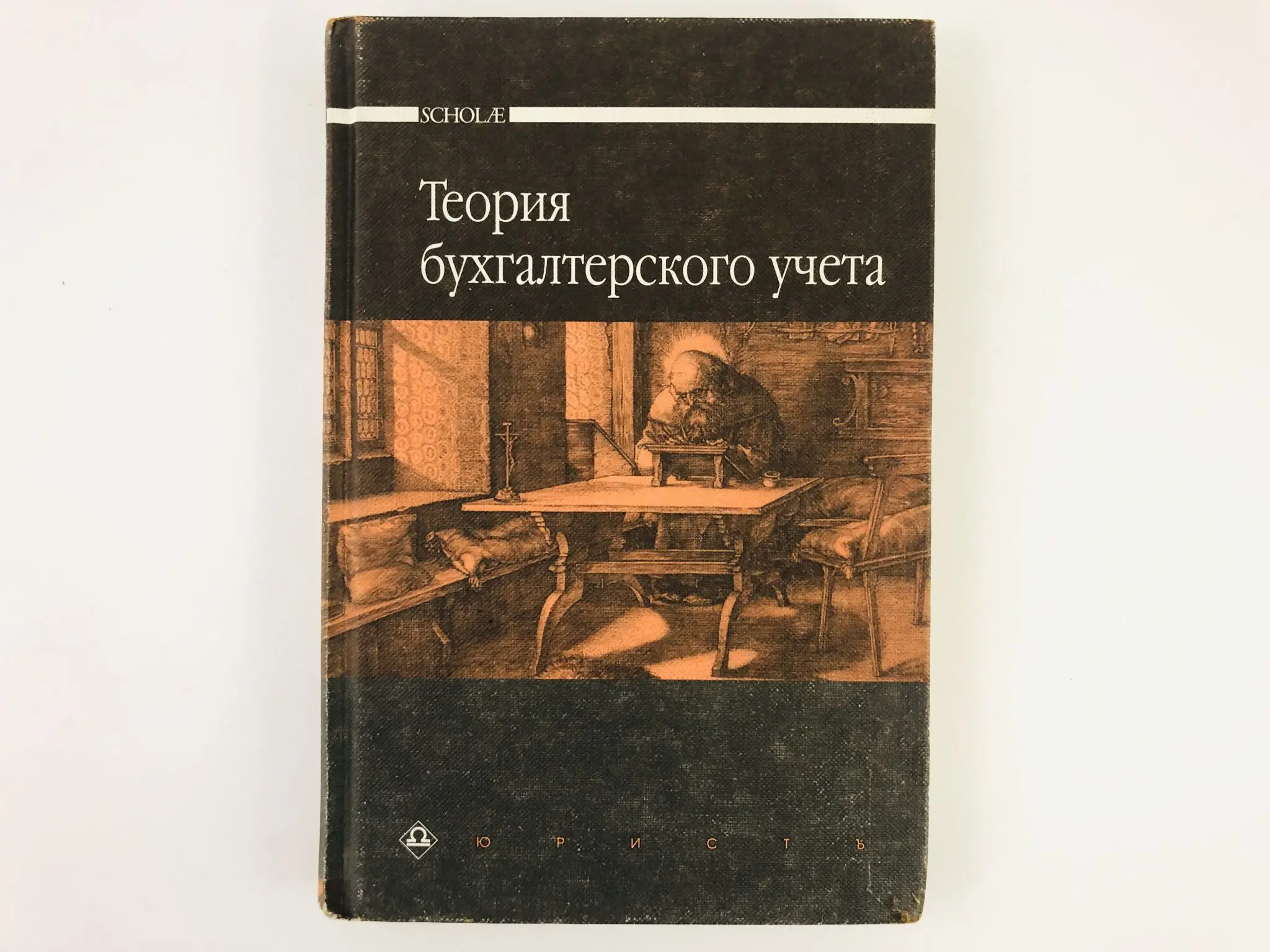 Основа теории бухгалтерского учета. Брыкова основы бухгалтерского. Система измерителей применяемая в бухгалтерском учете. Измерители применяют в ходе финансового анализа. Теория бухгалтерского учета учебник.