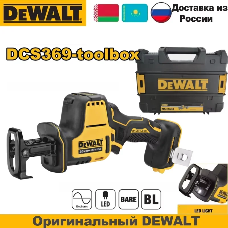 

DEWALT DCS369 Бесщеточная сабельная пила 20В