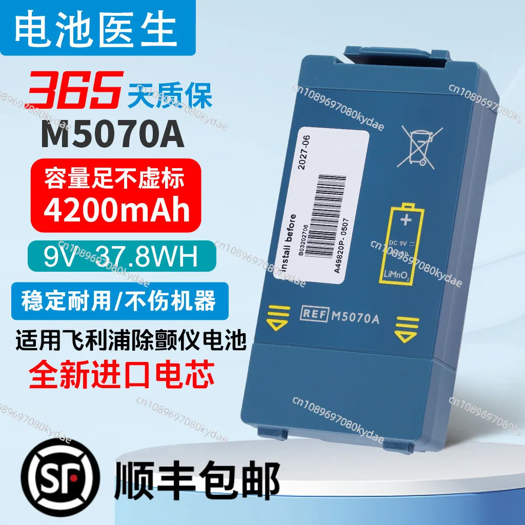 Подходит для: аккумулятор дефибриллятора Philips M5070A M5066A HEARTSTART HS1 FRx.