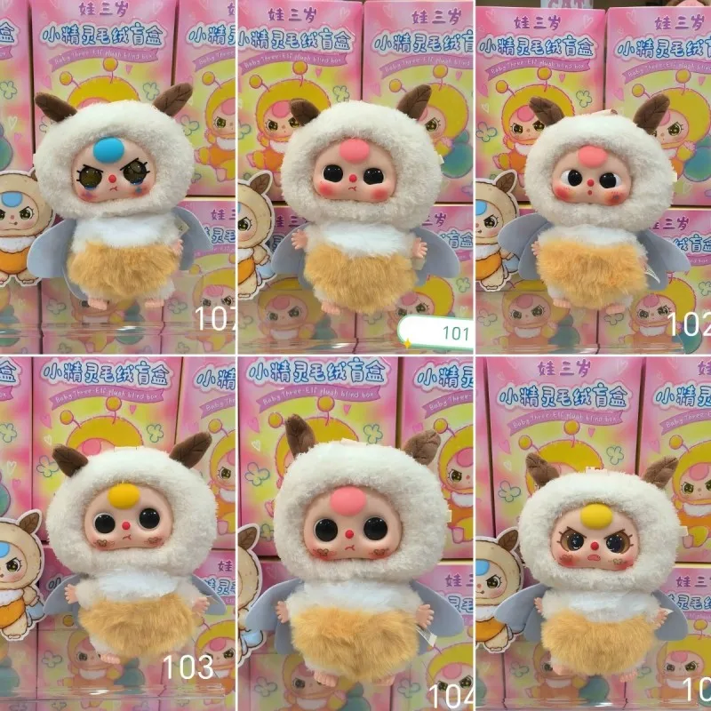 Детская плюшевая серия Три эльфа слепая коробка милое изображение насекомых