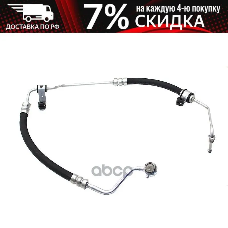 Шланг Высокого Давления Гур Hyunda H1/Starex 2 5d 07- Sat арт. ST-57500-4H000 | Автомобили и мотоциклы
