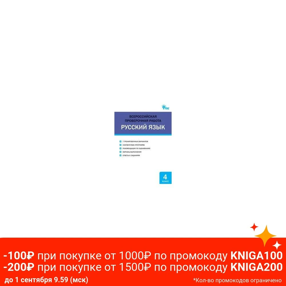 ВПР 4 класс Русский язык. Всероссийская проверочная работа. |