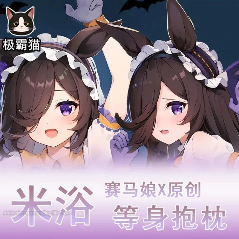 Аниме Pretty Derby Rice Shower Dakimakura 2WAY обнимающая наволочка для тела косплей японская