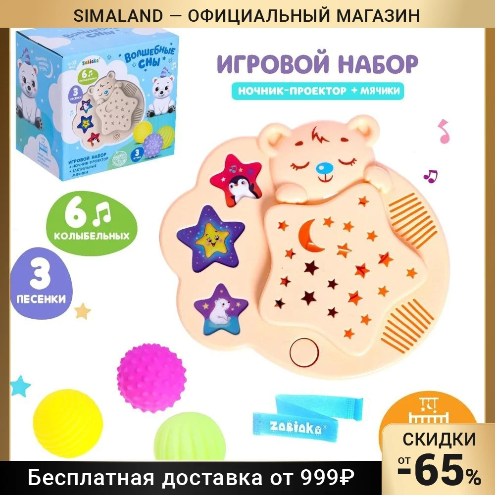 ZABIAKA Игровой набор с ночником-проектором 