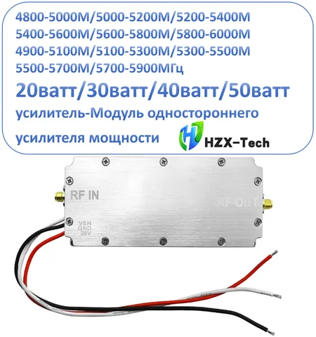 РФ-усилитель 4800МГц-6000МГц 20ватт 30ватт 40ватт 50ватт 5.2ГГц 5.8ГГц 6ГГц 4.9ГГц 4900МГц 5400МГц 5500МГц 5200МГц 5800МГц 5600М