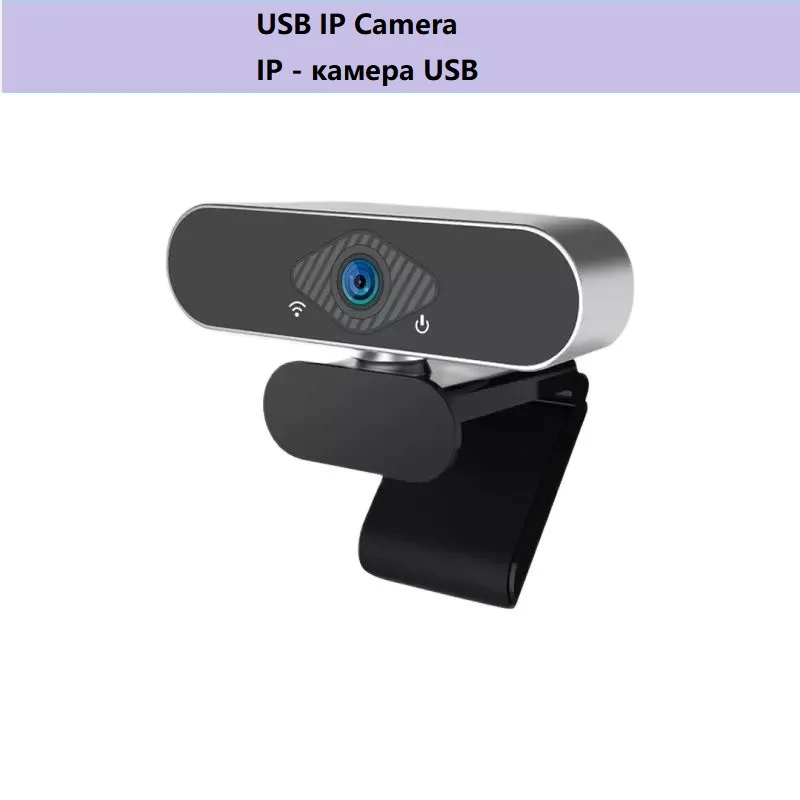 

IP-камера Xiaovv HD, USB, 1080P, встроенный микрофон, автофокус