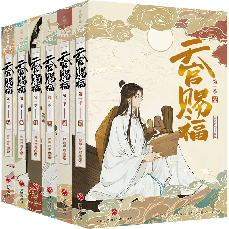 

Heaven Official's Blessing Original Comic Book 6 Books Tian Guan Ci Fu Xie Lian Hua Cheng Chinese Ancient Romance Manga Book