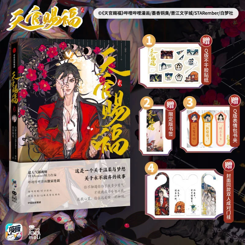 

Heaven Official's Blessing Tian Guan Ci Fu Artbook Comic Book Vol.2 Hua Cheng Xie Lian Postcard Manga Special Edition Libros