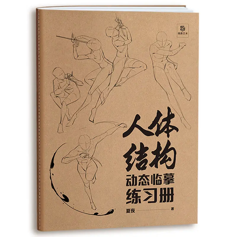 

Human Body Structure Dynamic Copying Exercise Book Sketch Sketch Cartoon Character Zero Basic Introductory Teaching Techniqueart