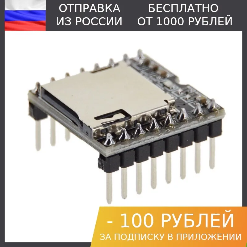 10 штук Аудио модуль (MP3-плеер) DFPlayer mini | Электронные компоненты и принадлежности