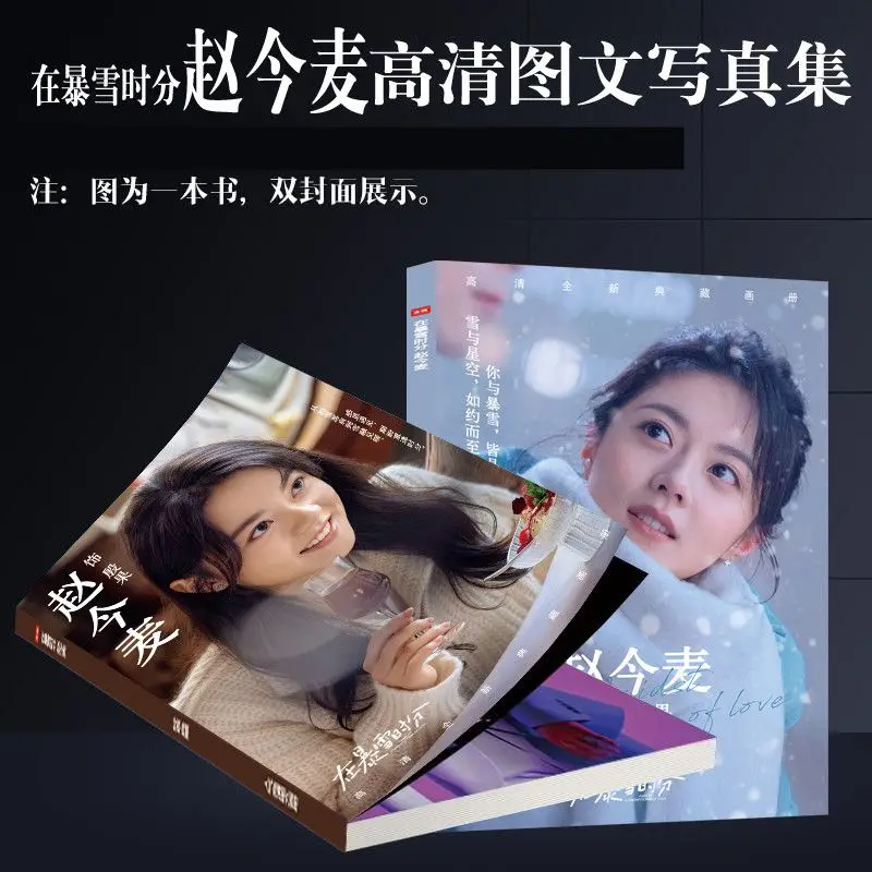 Новинка 2024 китайская драма Zai Bao Xue Shi Fen Zhao Jin Mai книга с изображениями периферийный