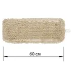 Насадка МОП плоская 60 см для швабры-рамки, карманы, нашивной хлопок, ЛАЙМА Expert, 605305