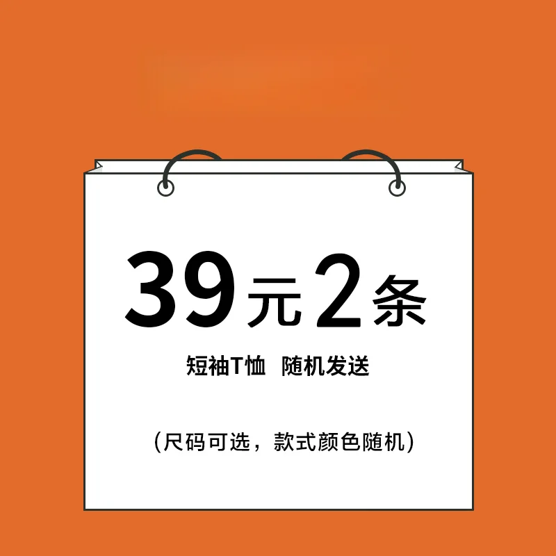 [39 юаней 2 шт. сумка на удачу] футболка с коротким рукавом Мужской Свободный Топ