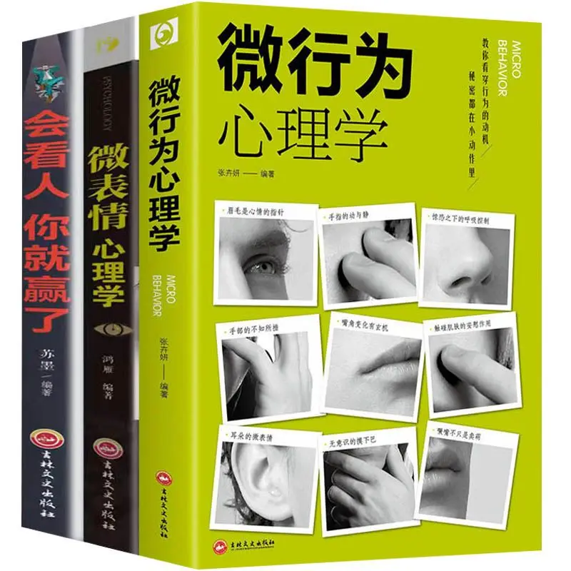 Микроповеденческая психология микроэкшн микровыражение общение умение чтение