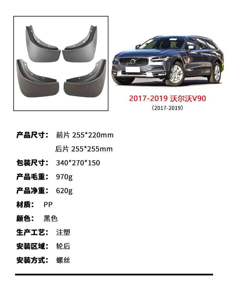 Для 2017-2019 VOLVO V90 брызговики передние и задние расширители крышка автомобильные