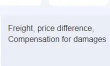

Стоимость перевозки, разница в цене, компенсация за повреждения