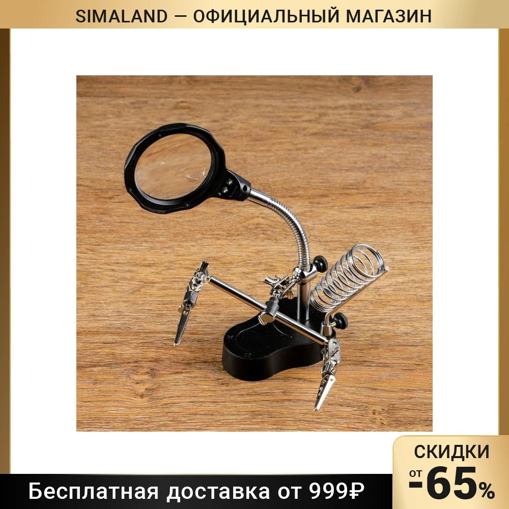 Третья рука для пайки 3 5х 12х d=65 мм подсветка 27х9 см 609069 | Инструменты