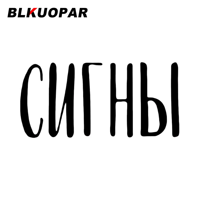 

Оригинальная наклейка на лобовое стекло BLKUOPAR с защитой от солнца