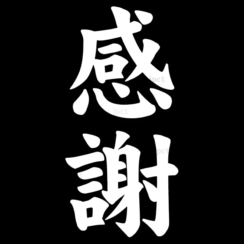 JPzs - Виниловая наклейка в стиле спасибо различных размеров с интересными