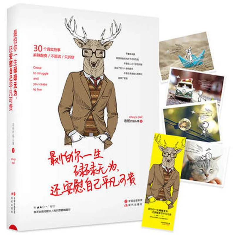 

I'm most afraid that you will be mediocre in your life and comfort yourself that you are ordinary and valuable