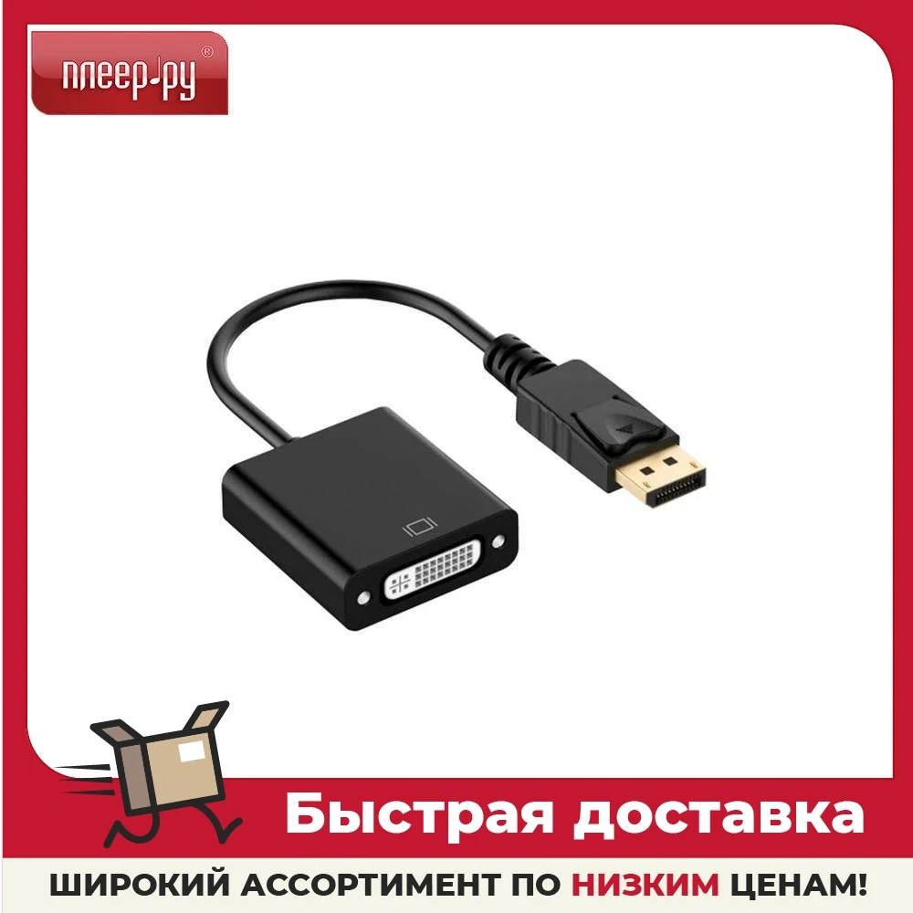 Кабель KS-is KS-556 DisplayPort v1.2 20 м -DVI-I Dual Link 24+5F |