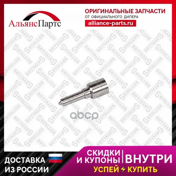 17-00045-Sx_распылитель! Dsla156p736 Mb W202/W210 2.2cdi 98-03/C209 2.7cdi 02 Stellox арт. 1700045SX