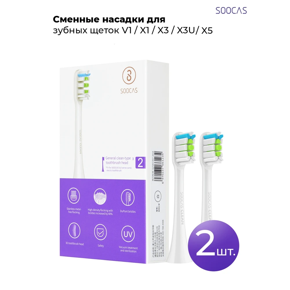Сменные насадки для электрических зубных щеток Soocas V1/X1/X3/X3U/X5 SOOCAS(белые) |