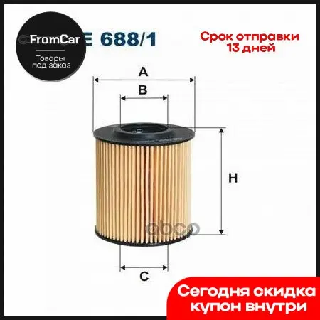 Oe 688/1_фильтр Масляный Vw Polo 1.2tdi 09 Seat Ibiza 10 Filtron арт. OE6881 |